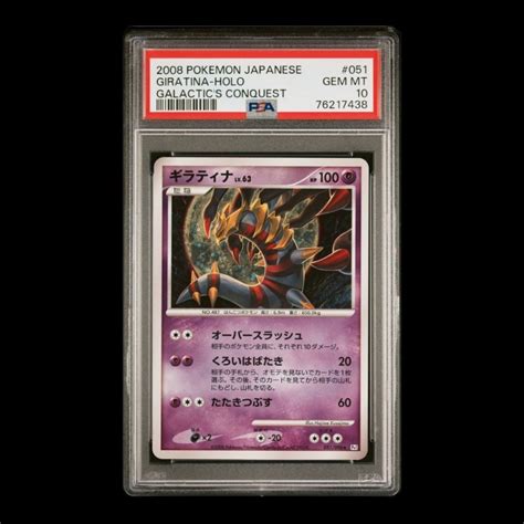 【未使用に近い】2008 ポケモンカード Psa10 ギラティナ Giratina Pokemon Japanese Psaの落札情報詳細