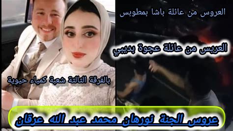 انقلاب سيارة عروسين بالترعة الرشيدة و وفاة صديقة العروس Youtube