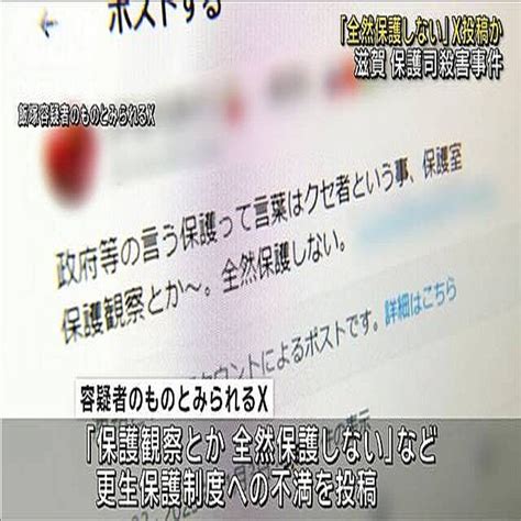 保護司殺害事件 逮捕の保護観察中の男は過去xに「不満」を投稿か 2024年6月10日掲載 ライブドアニュース