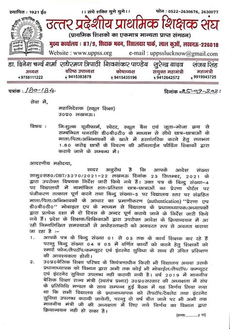 बिना संसाधन Dbt फीडिंग कार्य शिक्षकों से कराए जाने के विरोध में उ0प्र0 प्राथमिक शिक्षक संघ