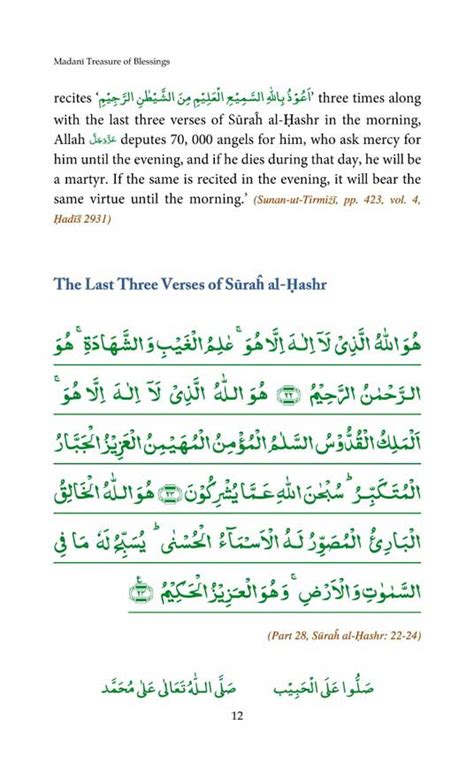 Last Three Verses Of Surah Al Hashr Atilaers