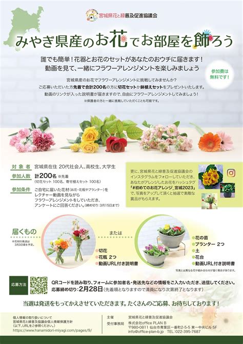 【募集終了】宮城県産花きのフラワーアレンジメント体験を実施します！