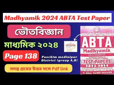 Madhyamik 2024 ABTA Test Paper Physical Science Page 138 Madhyamik