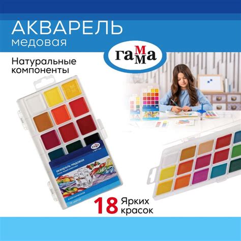 Краски акварельные ГАММА, 18 цветов, акварель медовая для школы для ...