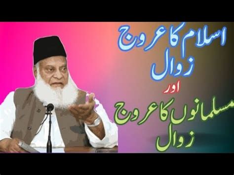 Islam Ka Urooj O Zawal Musalmano K Urooj O Zawal Dr Israr Ahmed