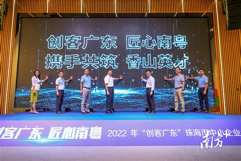 激发双创活力！2022年“创客广东”珠海中小企业创新创业大赛启动 发展 产业 项目