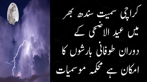 Karachi Weather Stormy Rains Expected In Eid Ul Adha Days In Karachi