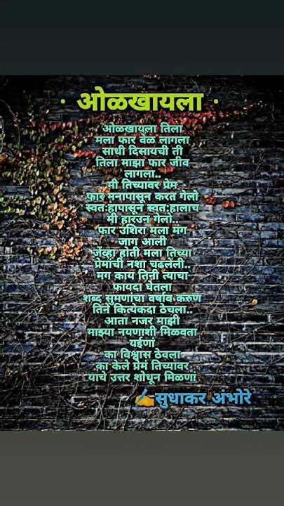 ओळखायला By Sudhakar Ambhore Marathi Poem Charoli Prem Kavitalove