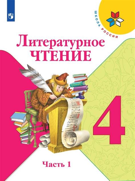 ГДЗ (решебник) Литература 4 класс Климанова, Виноградская, Бойкина Учебник