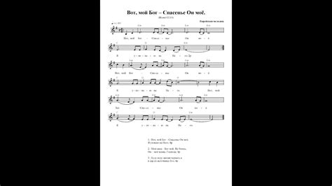 Вот, мой Бог – Спасенье. Ноты. (Behold, God is my salvation) - YouTube ...