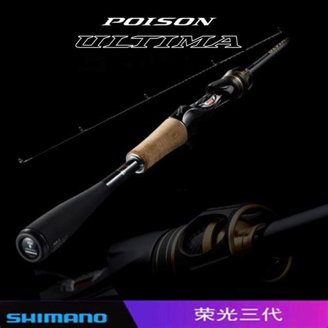 Shimano禧玛诺荣光三代poison Ultima远投路亚竿荣光3鲈鱼鳜鱼竿虎窝淘