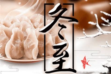 冬至所盼终会有归期 饺子 祝福 平安