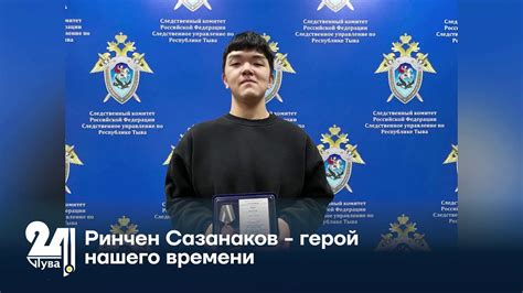 Ринчен Сазанаков герой нашего времени - YouTube