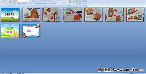 幼儿园中班语言活动小熊长大了 Ppt课件