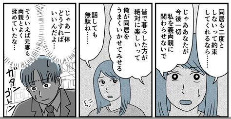 ＜同居できる？＞「両親には賑やかな老後を！」妻の考え、理解できない【第10話まんが：夫の気持ち】 ママスタセレクト Part 4