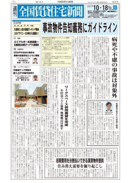 週刊 全国賃貸住宅新聞 1481 発売日2021年10月18日 雑誌定期購読の予約はfujisan