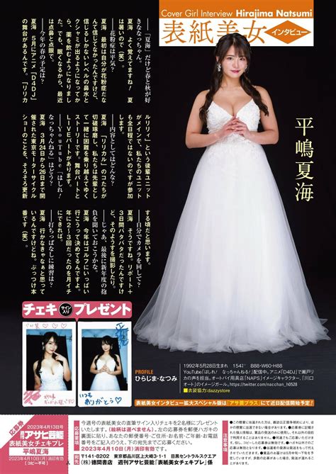 Natsumi Hirajima 平嶋夏海 Shukan Asahi Geino 2023 04 13 週刊アサヒ芸能 2023年4月13