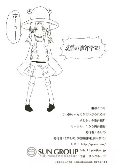 すわ姉ちゃんにかわいがられる本 すわショタ番外編11 同人誌 エロ漫画 Nyahentai