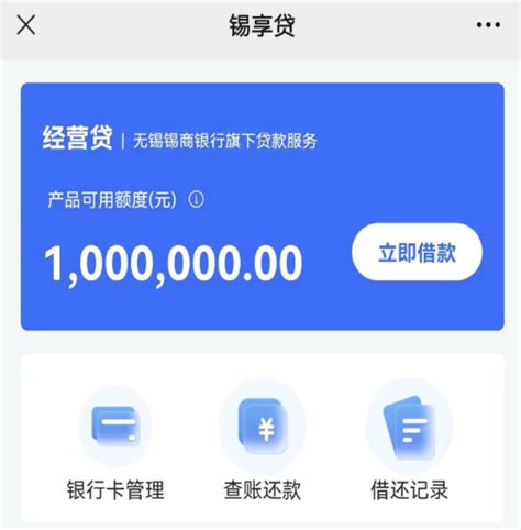 锡商银行锡享贷额度100万全国准入 锡享贷企业要求开票要求51卡农社区官网·专注小额借款·2023贷款app软件排行·新口子秒批贷款论坛