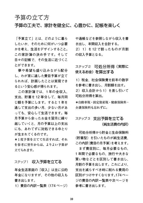 【2024年10月7日発売】高年生活の家計簿 2025年 通常版 ｜ 婦人之友社 さあ、生活を発見しよう