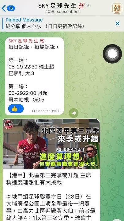 留言有link天哥足球心水⚽️免費純分享純記錄香港足球心水香港telegram足球心水 Youtube