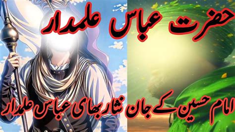 Hazrat Ghazi Abbas Alamdar Full History Mola Abbas Ki Shahadat