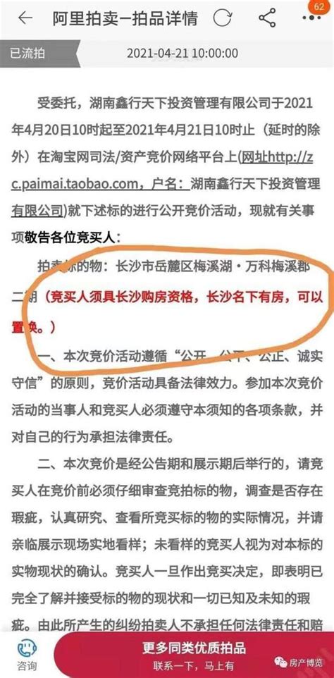 重磅！长沙八方小区法拍房限购了，竞买人须具长沙购房资格新浪湖南新浪网