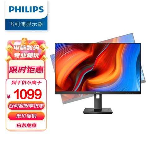 飞利浦（philips） 238英寸 2k 75hz Ips Hdr Srgb100 升降旋转 电脑显示器 显示屏 245s9dr 京东