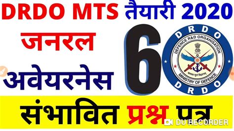 Drdo Mts Gk Ga Previous Paper Drdo Mts Old Paper Drdo Mts Previous