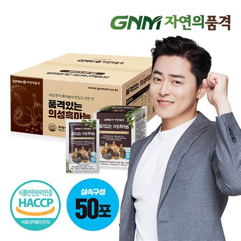 Gnm자연의품격 품격있는 의성 흑마늘 진액 80ml50포 흑마늘즙 홈플러스 택배배송