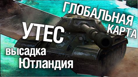 Глобальная карта - Высадка [Утёс] - YouTube