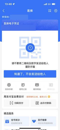 支付宝医保卡二维码在哪怎么用支付宝支付360新知