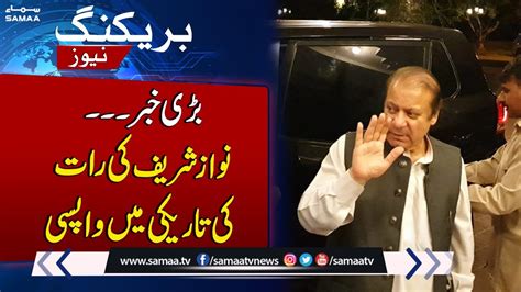 Nawaz Sharif Returns To London After Europe Tour Breaking News Youtube