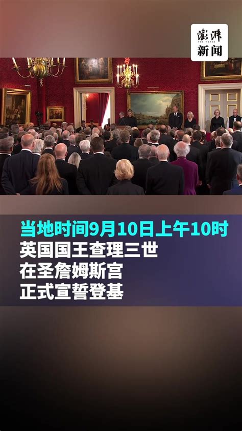 英国国王查理三世宣誓登基：将献出生命中剩余的时光完成使命凤凰网视频凤凰网