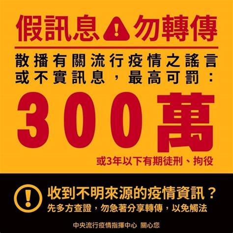 網傳東吳大學學生確診假訊息 北市警方嚴查散佈者 最高罰300萬 文教新聞｜國立教育廣播電臺