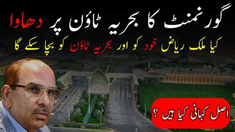 Owner Of Bahria Town Malik Riaz Suffered A Big Blow Masoomia Estate