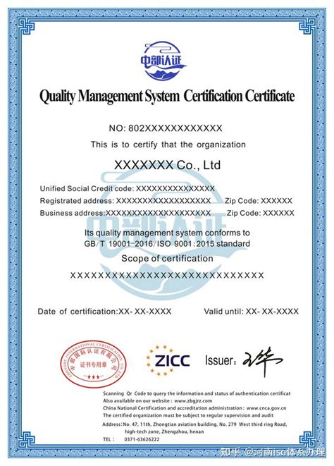 Iso9001质量管理体系认证证书样本是什么样的？ 知乎