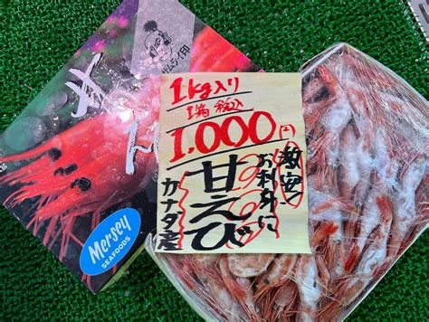 まるせん木村屋🐟 On Twitter 1キロ 甘エビ 1箱 1000円 激安‼️‼️ もっちー煮 いか、鶏ごぼうイカ入り 1パック