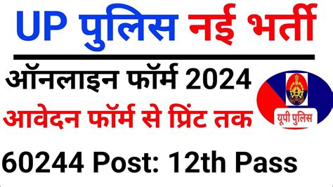 Up Police Constable Online Apply Up Police Form Kaise Bhare