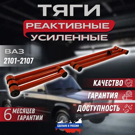 Реактивные тяги усиленные ВАЗ 2101,2102,2103,2104,2105,2106,2107,Нива ...