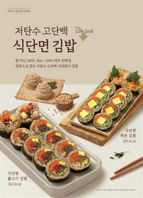 바르다 김선생 저탄수화물·고단백 식단면 김밥 2종 출시 파이낸셜뉴스