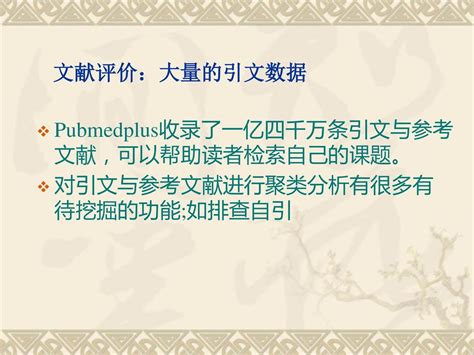 Pubmedplus Pubmed分面检索与聚类分析系统 Ppt Download