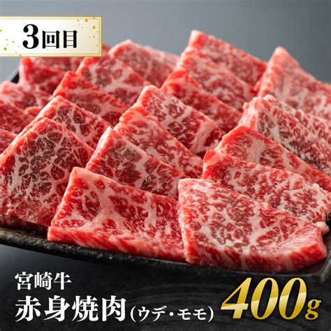 【3ヶ月定期便】 宮崎牛用途別便b 【肉 牛肉 国産 宮崎県産 宮崎牛 黒毛和牛 和牛 ステーキ 焼肉 4等級 A4ランク 肩ロース ロース