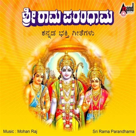 Sri Rama Parandhama Songs Download: Sri Rama Parandhama MP3 Kannada ...