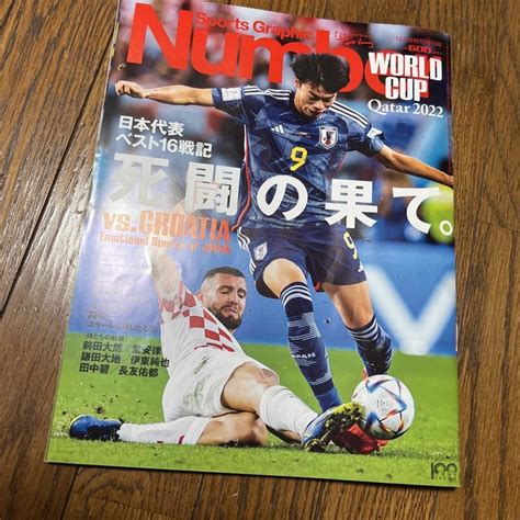 Numberナンバー増刊 カタールw杯 グループリーグベスト16 2022の通販 By Tomos Shop｜ラクマ