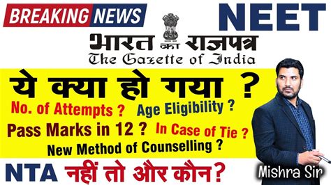 Big Breaking News Neet Ug I New Changes By Nmc A New Ugmeb Mbbs Latest