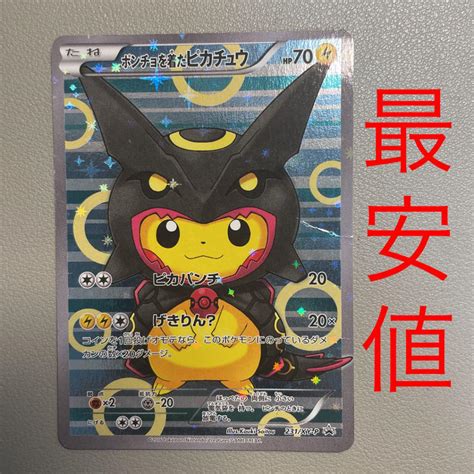 40％割引イエロー系【一部予約販売中】 ポケモンカード ポンチョを着たピカチュウ レックウザ 色違い ポケモンカードゲーム トレーディング