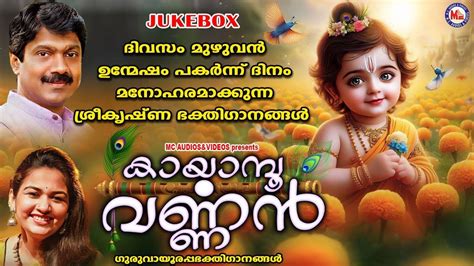 Krishna Bhakti Songs: Check Out Popular Malayalam Devotional Song ...