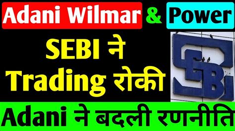 SEBI न Trading रक adani latest news adani wilmar news today