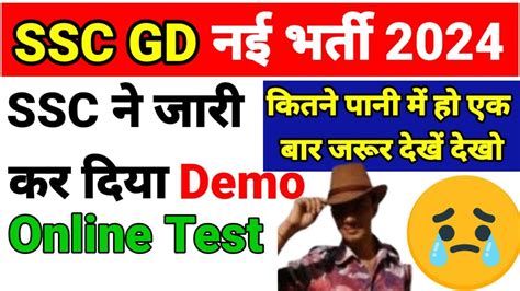 SSC GD ka Exam Kaise Hota hai SSC GD क लइव ऑनलइन Exam कस हत